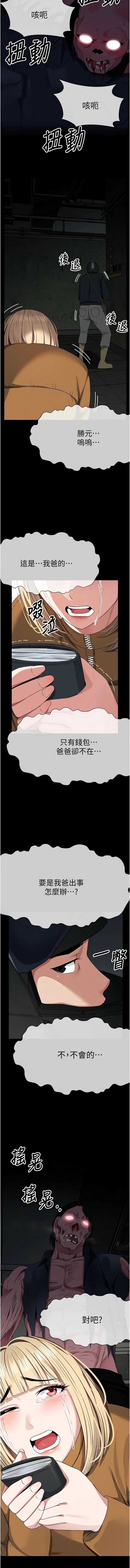 尸变家园：以身相许 第38话 第14页