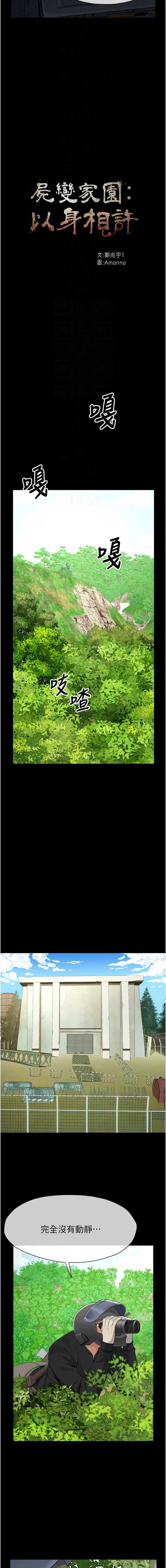 尸变家园：以身相许 第38话 第4页