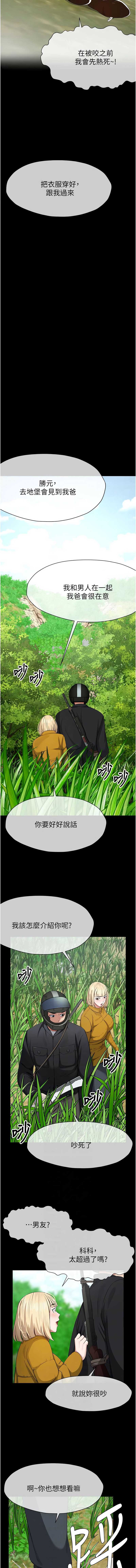 尸变家园：以身相许 第38话 第6页