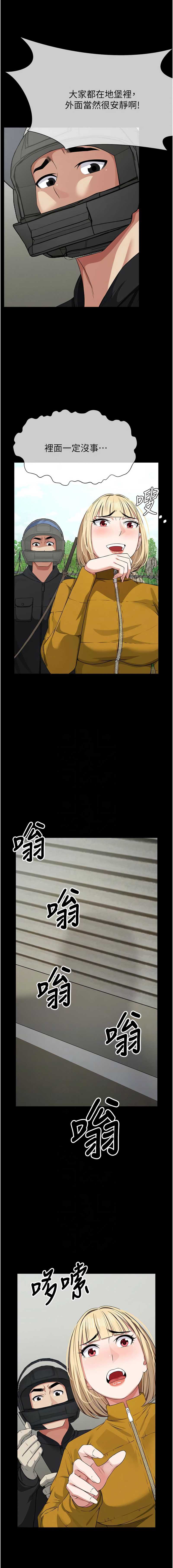 尸变家园：以身相许 第38话 第9页