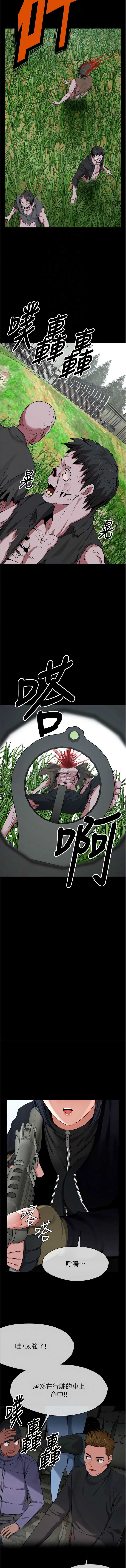 尸变家园：以身相许 第39话 第12页