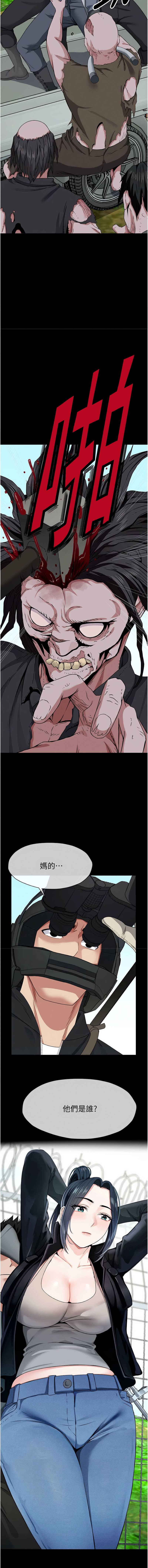 尸变家园：以身相许 第39话 第14页