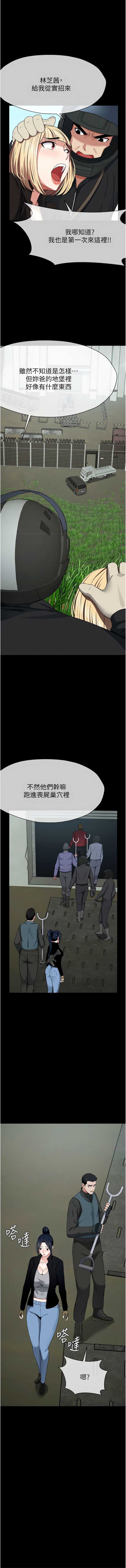 尸变家园：以身相许 第39话 第15页