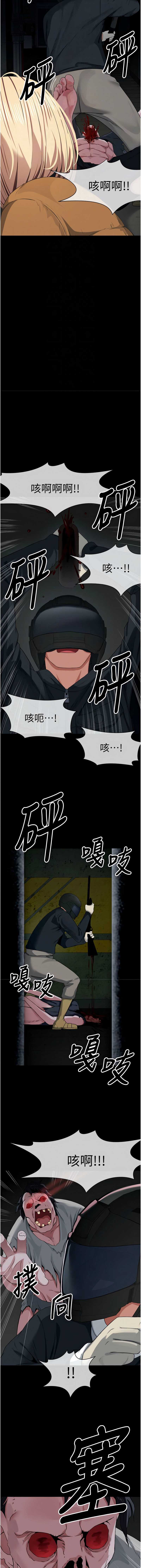 尸变家园：以身相许 第39话 第4页