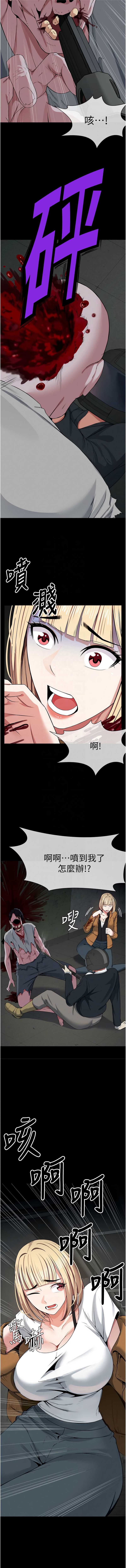 尸变家园：以身相许 第39话 第5页