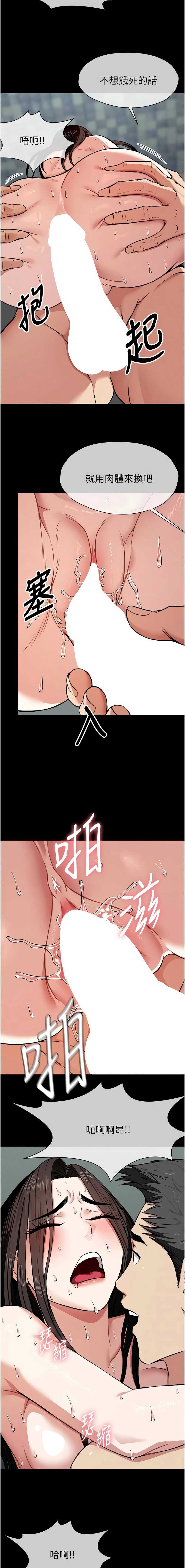 尸变家园：以身相许 第4话 第12页