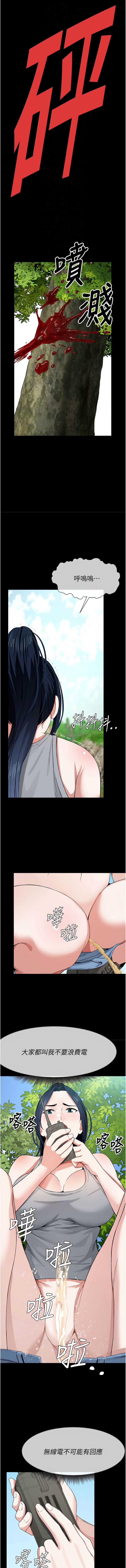 尸变家园：以身相许 第40话 第12页