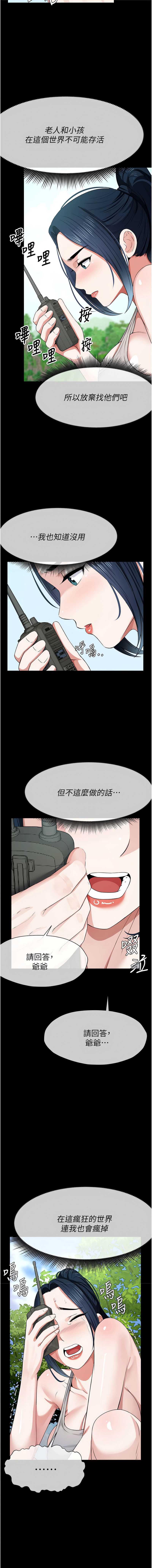 尸变家园：以身相许 第40话 第13页