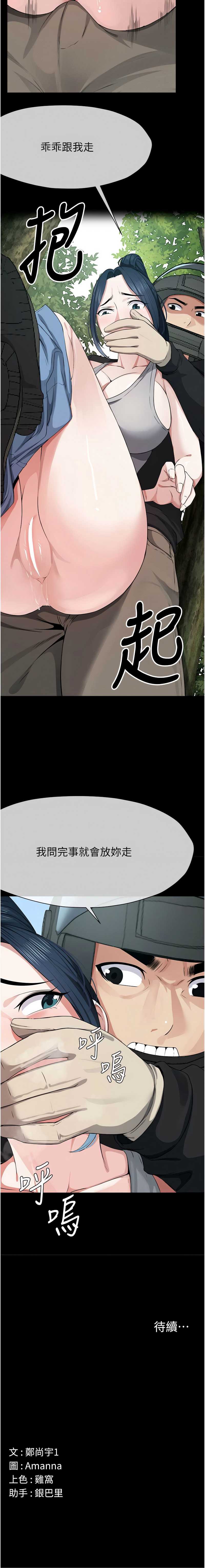 尸变家园：以身相许 第40话 第16页