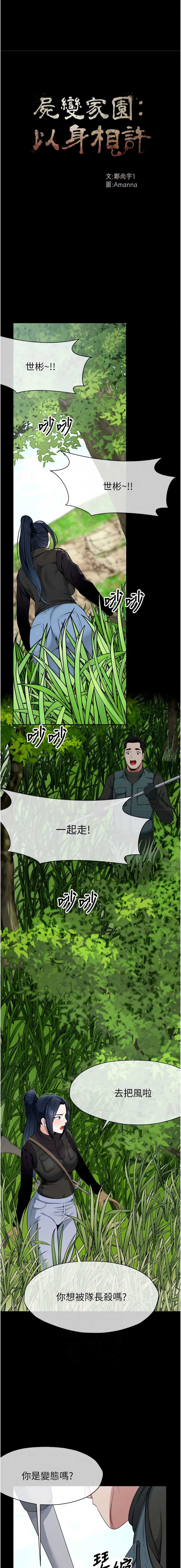 尸变家园：以身相许 第40话 第2页