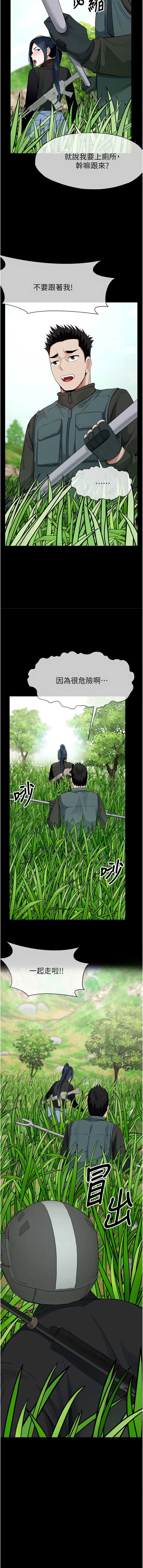 尸变家园：以身相许 第40话 第3页