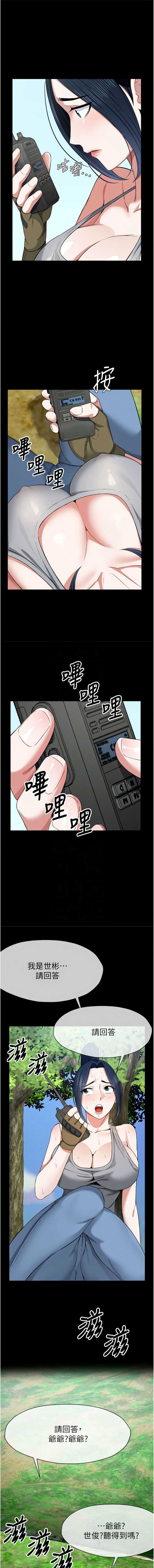 尸变家园：以身相许 第40话 第5页