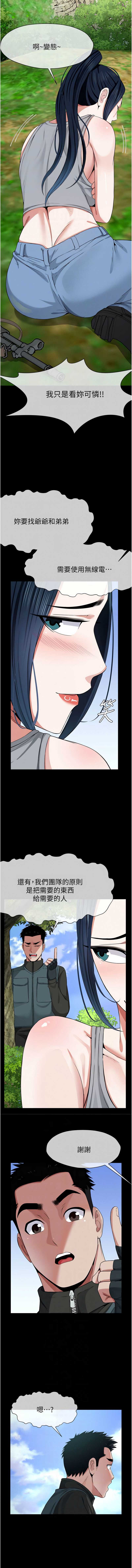 尸变家园：以身相许 第40话 第8页
