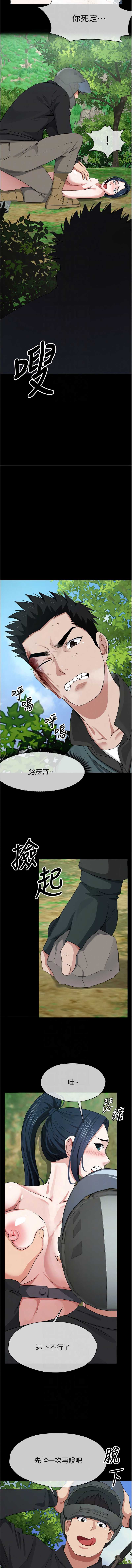 尸变家园：以身相许 第41话 第10页