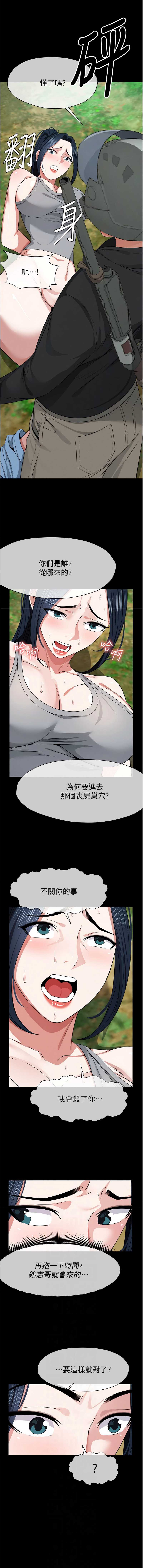 尸变家园：以身相许 第41话 第6页