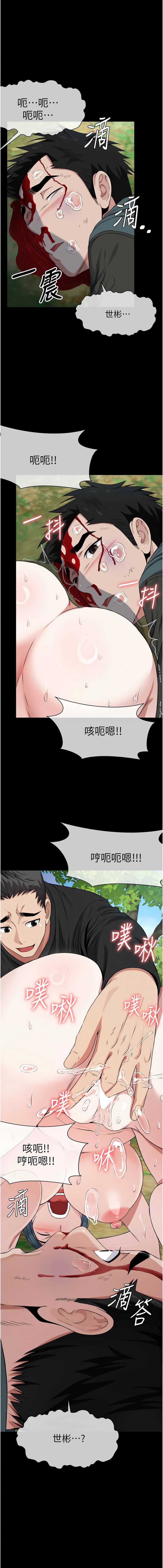 尸变家园：以身相许 第43话 第1页