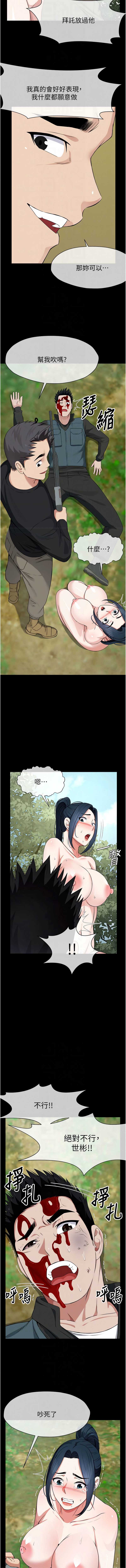 尸变家园：以身相许 第43话 第10页