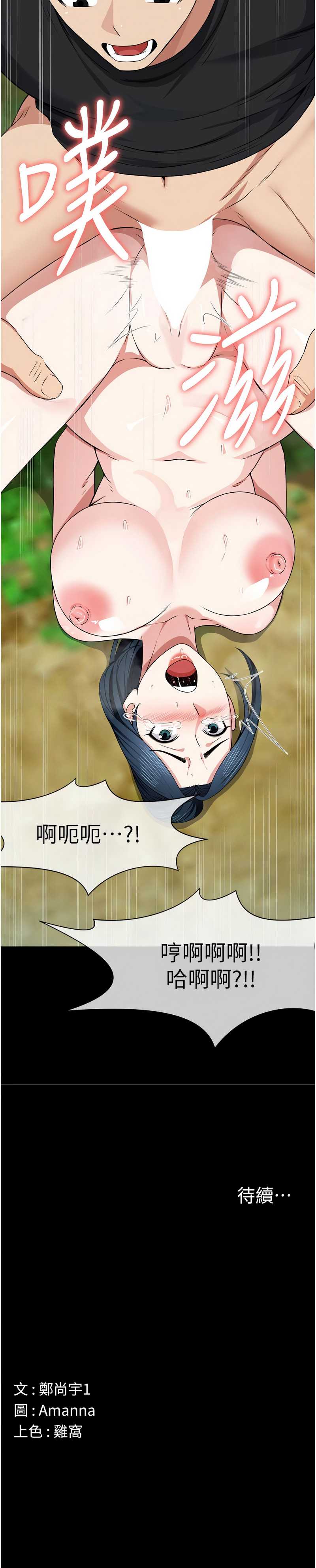 尸变家园：以身相许 第43话 第17页