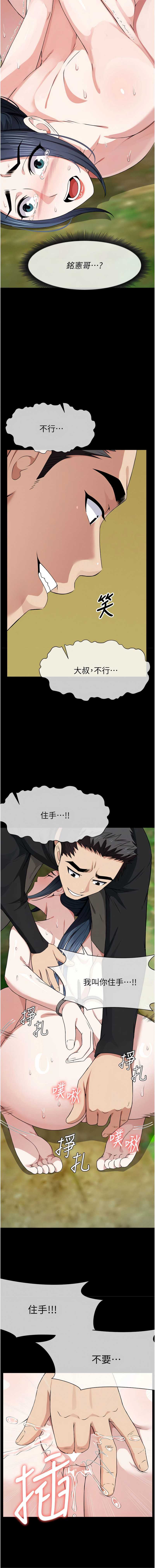 尸变家园：以身相许 第43话 第3页