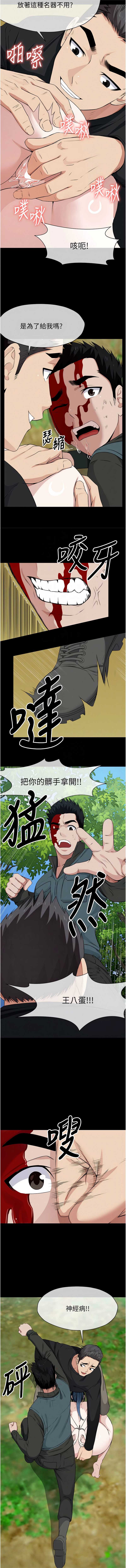 尸变家园：以身相许 第43话 第5页