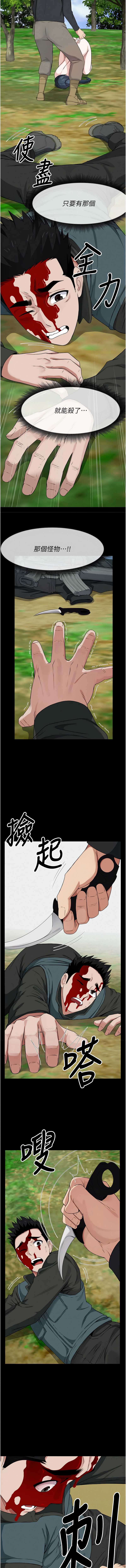 尸变家园：以身相许 第43话 第7页