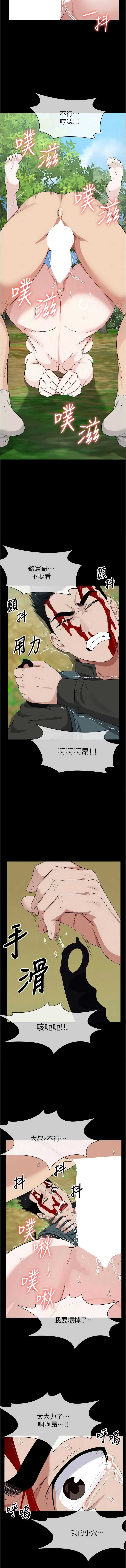 尸变家园：以身相许 第44话 第7页
