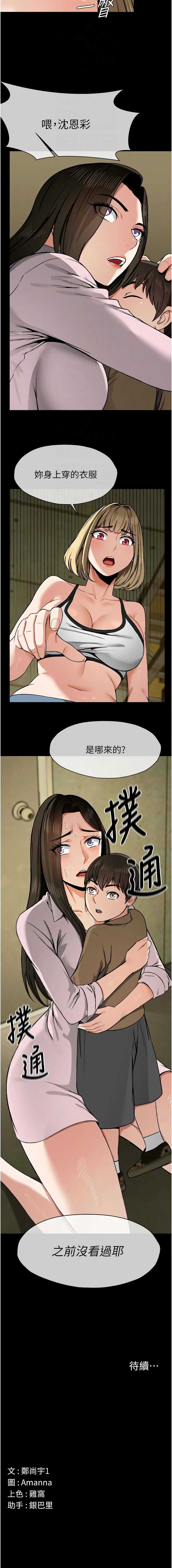 尸变家园：以身相许 第5话 第12页