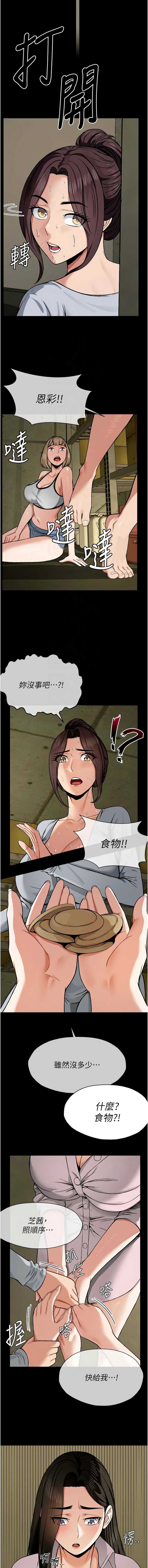 尸变家园：以身相许 第5话 第9页