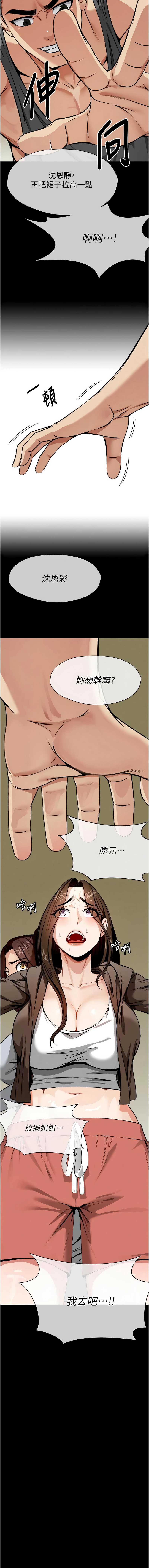 尸变家园：以身相许 第6话 第14页
