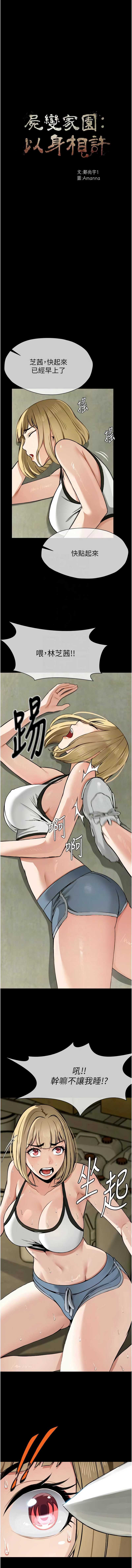 尸变家园：以身相许 第6话 第5页