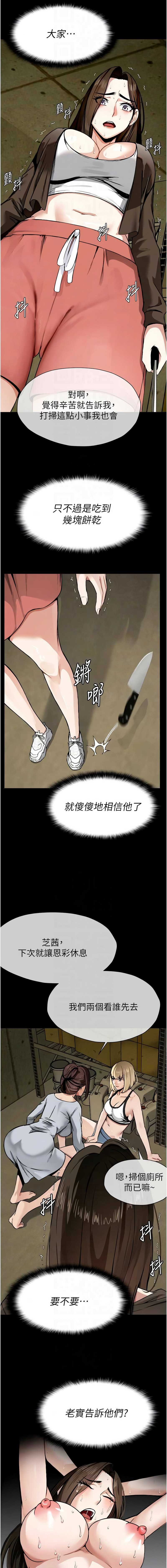 尸变家园：以身相许 第6话 第8页