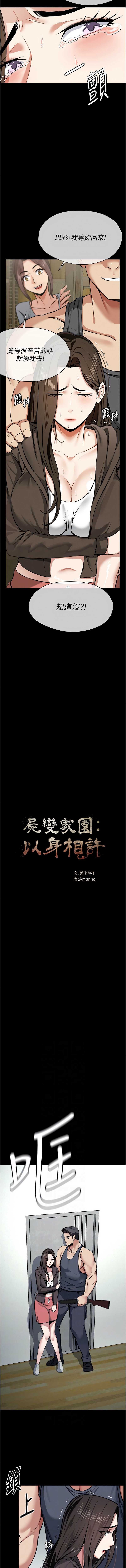 尸变家园：以身相许 第7话 第2页