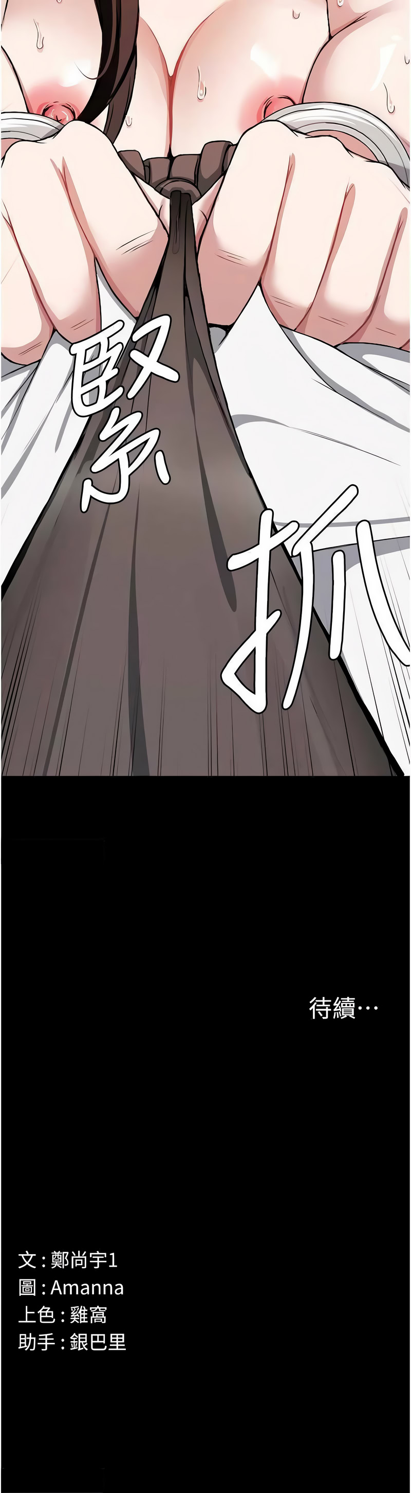 尸变家园：以身相许 第8话 第13页