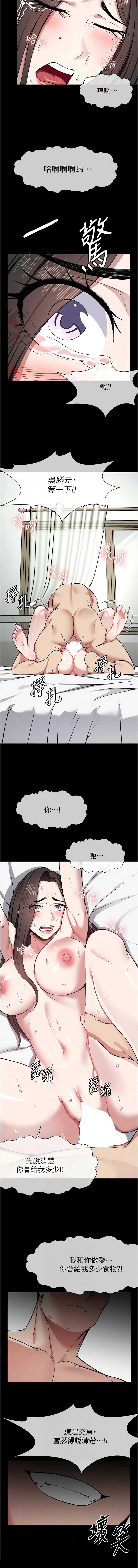 尸变家园：以身相许 第8话 第6页