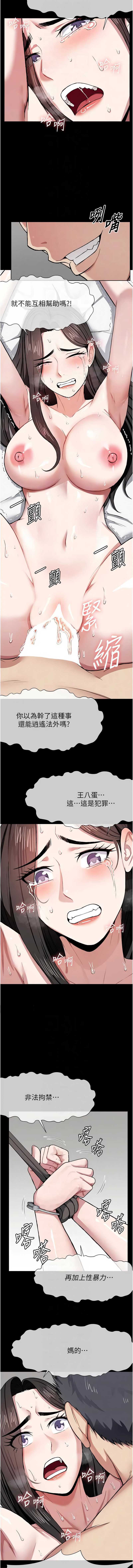 尸变家园：以身相许 第8话 第8页