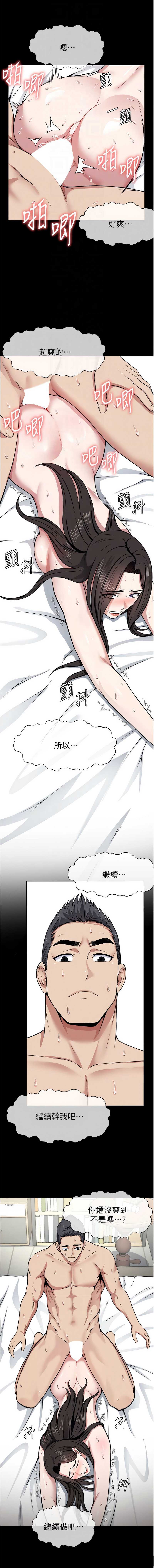 尸变家园：以身相许 第9话 第12页
