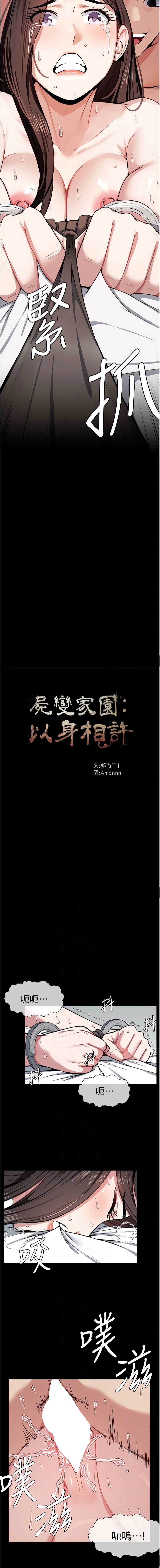 尸变家园：以身相许 第9话 第2页