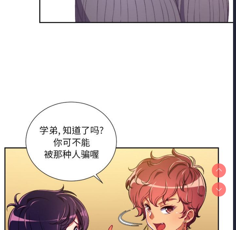恶女勾勾缠 第1话 第114页