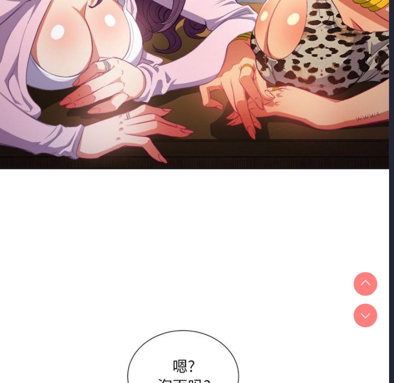 恶女勾勾缠 第1话 第75页