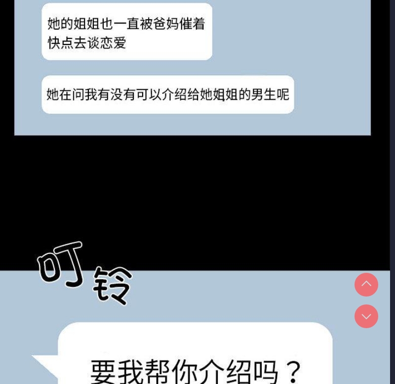 下班后的秘密关系 第1话 第106页