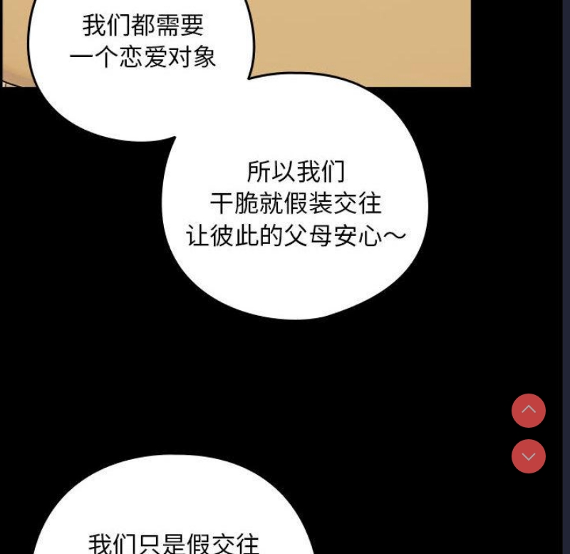 下班后的秘密关系 第1话 第135页