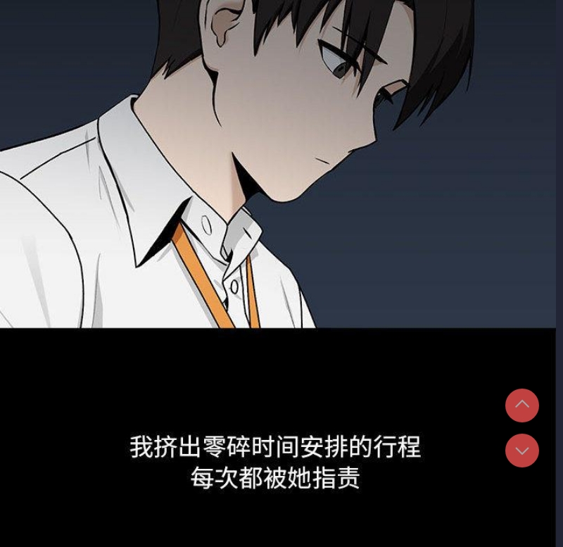 下班后的秘密关系 第1话 第165页