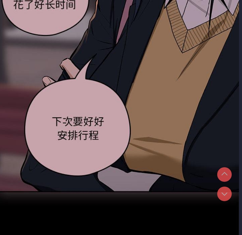 下班后的秘密关系 第1话 第167页