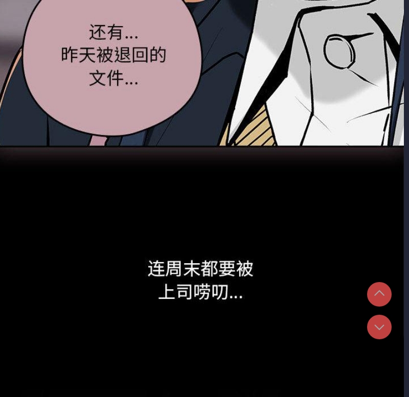 下班后的秘密关系 第1话 第170页