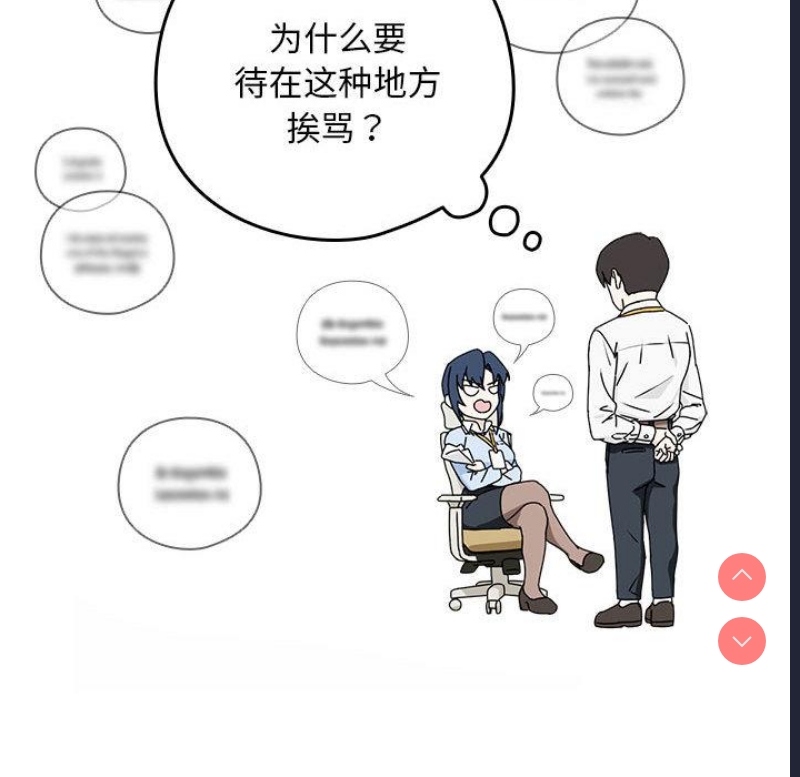 下班后的秘密关系 第1话 第25页