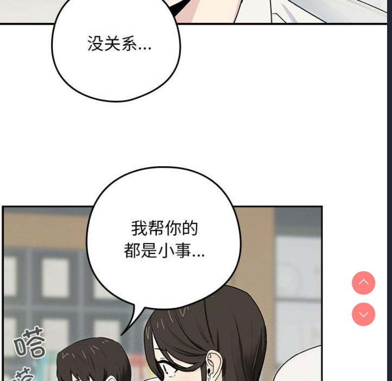 下班后的秘密关系 第1话 第51页