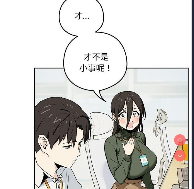下班后的秘密关系 第1话 第53页