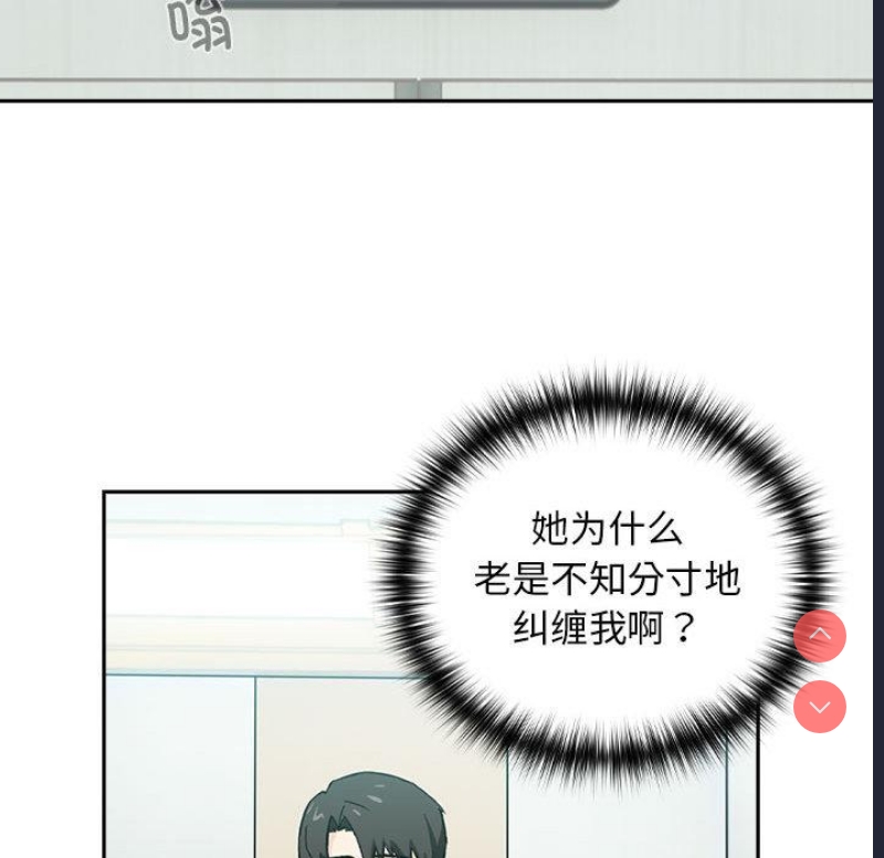 下班后的秘密关系 第1话 第66页