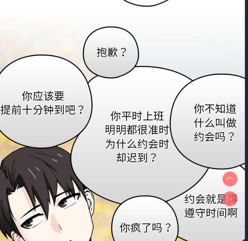 下班后的秘密关系 第1话 第82页