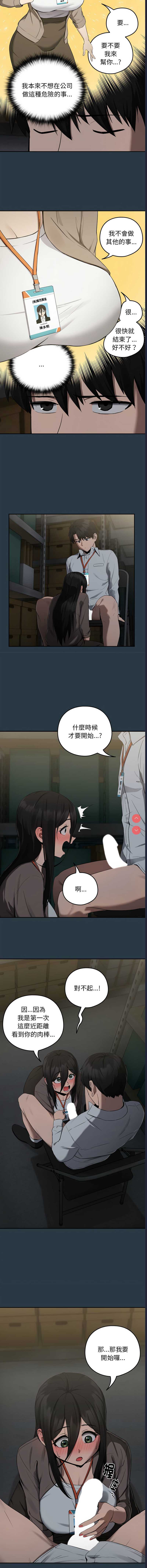 下班后的秘密关系 第10话 第2页
